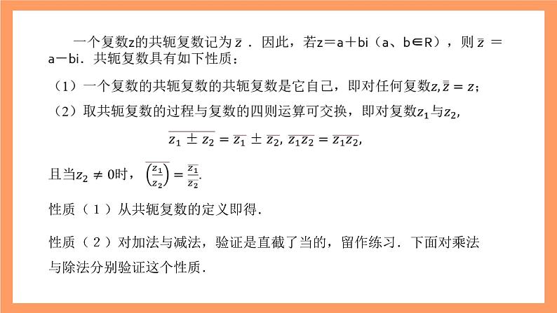 沪教版（2020）高中数学必修第二册9.1《复数的实部、虚部与共轭》（第2课时）（教学课件）第8页