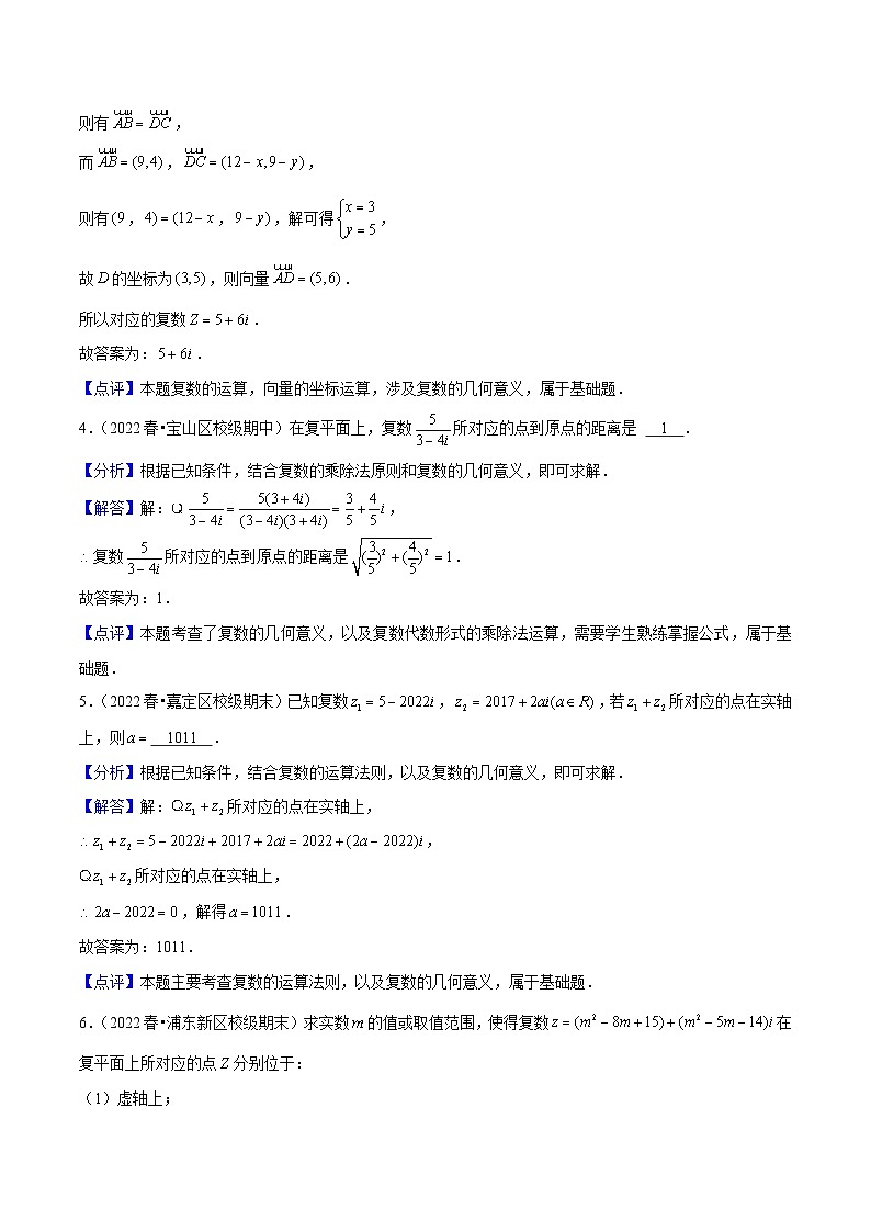 沪教版（2020）高中数学必修第二册9.2 《复数的几何意义》基础提升分层练习）解析版第2页