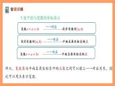 滬教版（2020）高中數(shù)學(xué)必修第二冊(cè)9.2《復(fù)數(shù)的幾何意義》（第1課時(shí)）（教學(xué)課件）