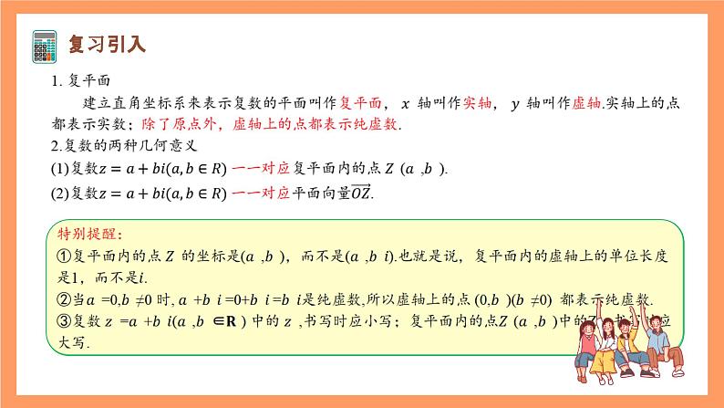 沪教版（2020）高中数学必修第二册9.2《复数的模》（第2课时）（教学课件）第3页