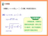 沪教版（2020）高中数学必修第二册9.2《复数的模》（第2课时）（教学课件）