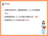 沪教版（2020）高中数学必修第二册9.3《实系数一元二次方程》（教学课件）