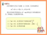 沪教版（2020）高中数学必修第二册9.3《实系数一元二次方程》（教学课件）