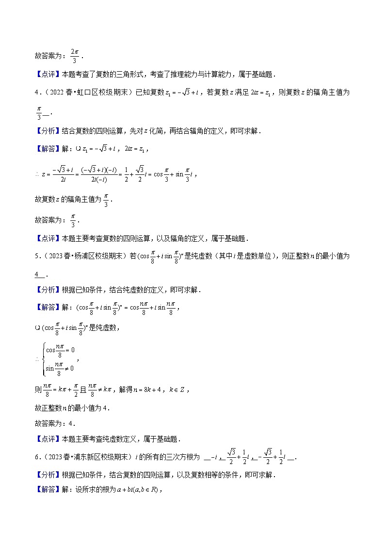 沪教版（2020）高中数学必修第二册9.4 《复数的三角形式》基础提升分层练习解析版第2页