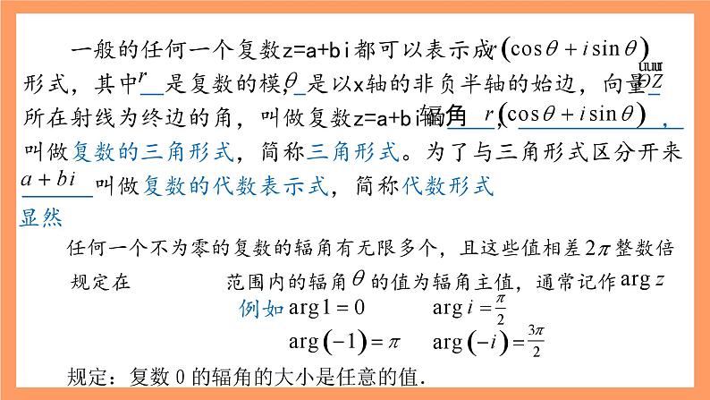沪教版（2020）高中数学必修第二册9.4《复数的三角形式》（第1课时）（教学课件）第6页