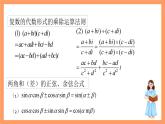 沪教版（2020）高中数学必修第二册9.4《三角形式下复数的乘除、乘方、开方运算》（第2课时）（教学课件）