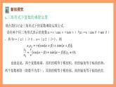 沪教版（2020）高中数学必修第二册9.4《三角形式下复数的乘除、乘方、开方运算》（第2课时）（教学课件）