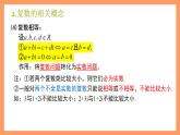 沪教版（2020）高中数学必修第二册第9章《复数》（单元复习课件）
