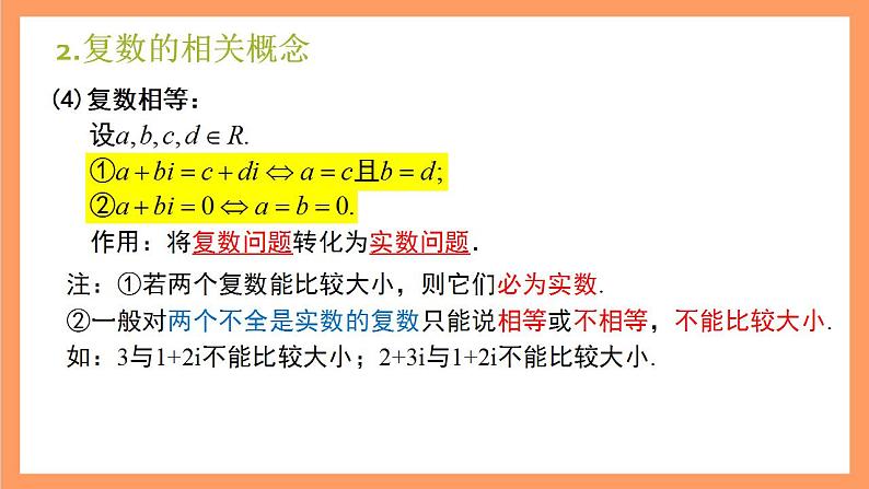 沪教版（2020）高中数学必修第二册第9章《复数》（单元复习课件）05