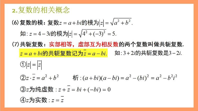 沪教版（2020）高中数学必修第二册第9章《复数》（单元复习课件）07