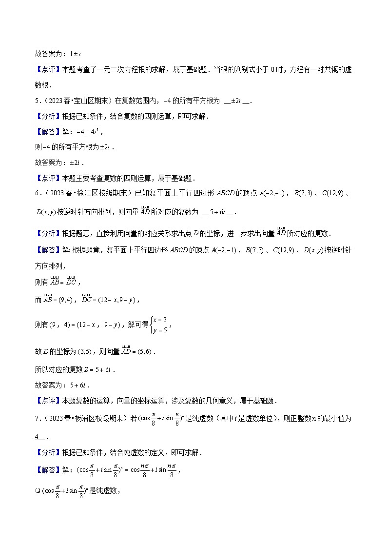 沪教版（2020）高中数学必修第二册第9章 《复数》（单元测试卷）解析版第2页