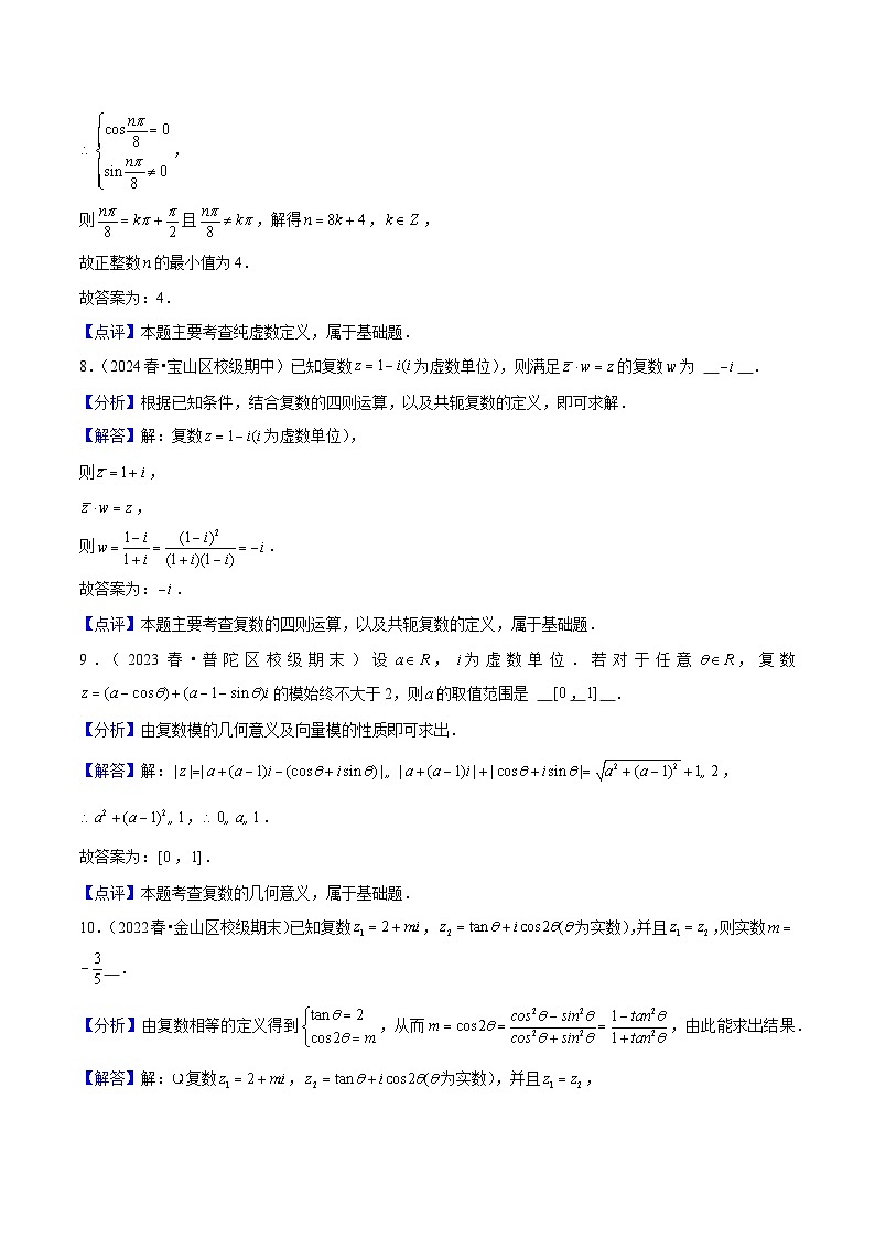 沪教版（2020）高中数学必修第二册第9章 《复数》（单元测试卷）解析版第3页