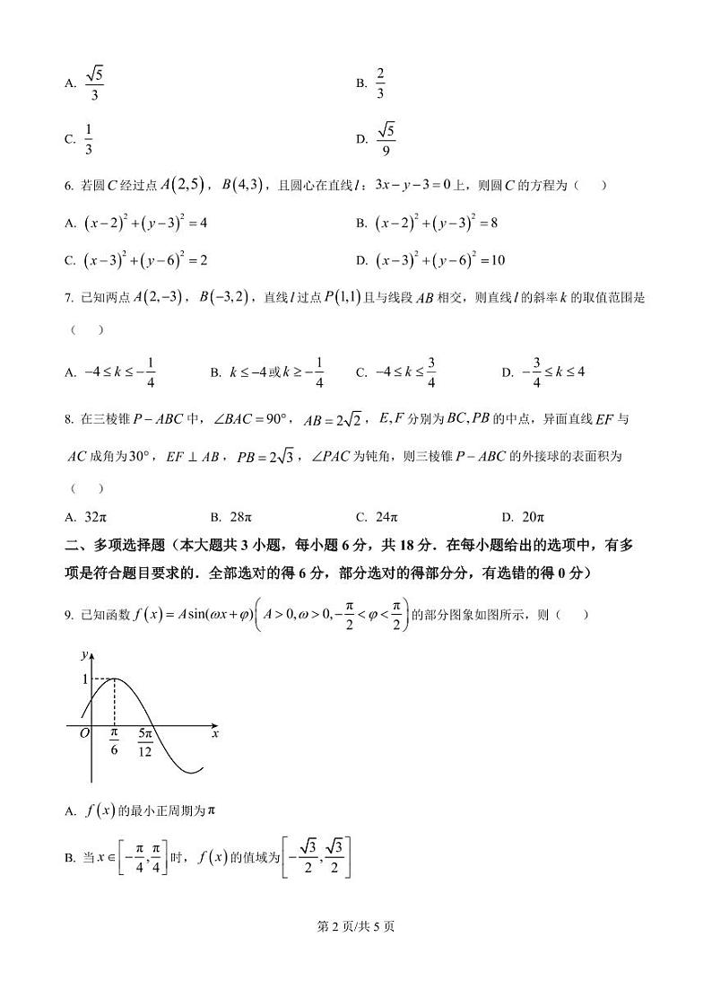 下关一中教育集团2024～2025学年高二年级上学期段考（一）数学第2页