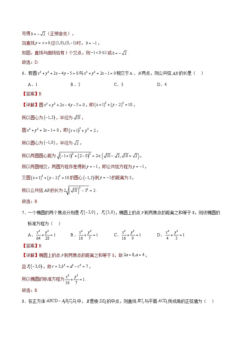（北京专用，范围：空间向量与立体几何+直线与圆+椭圆） 高二数学期中模拟卷（全解全析） 第3页