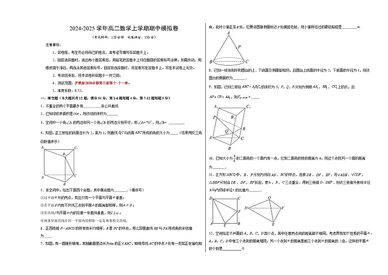 （沪教版2020，测试范围：必修第三册第十章~十一章）高二数学期中模拟卷（考试版A3）【测试范围：沪教版2020必修第三册第十章~十一章】（沪教版2020）第1页