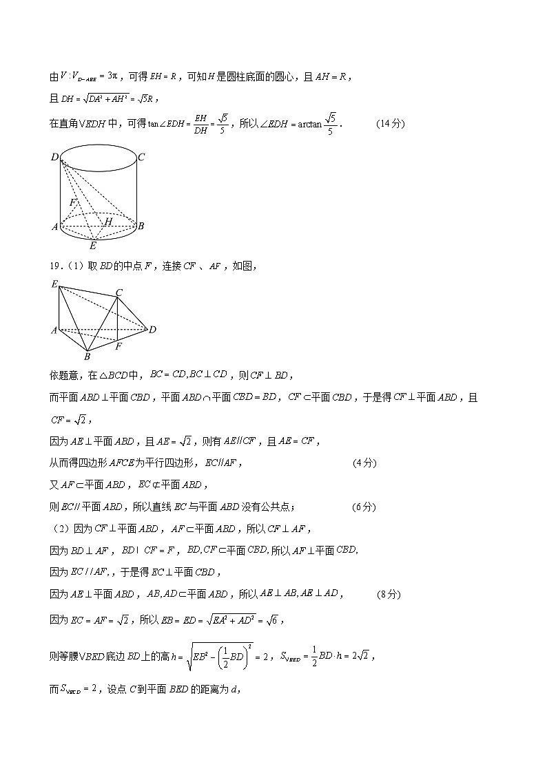 （沪教版2020，测试范围：必修第三册第十章~十一章）高二数学期中模拟卷（参考答案）（沪教版2020）第3页