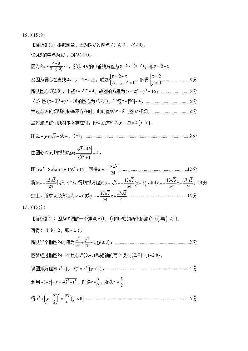 2024-2025学年高二上学期期中模拟考试数学（江苏专用，苏教版2019选择性必修第一册第1-3章）试题Word版附解析02