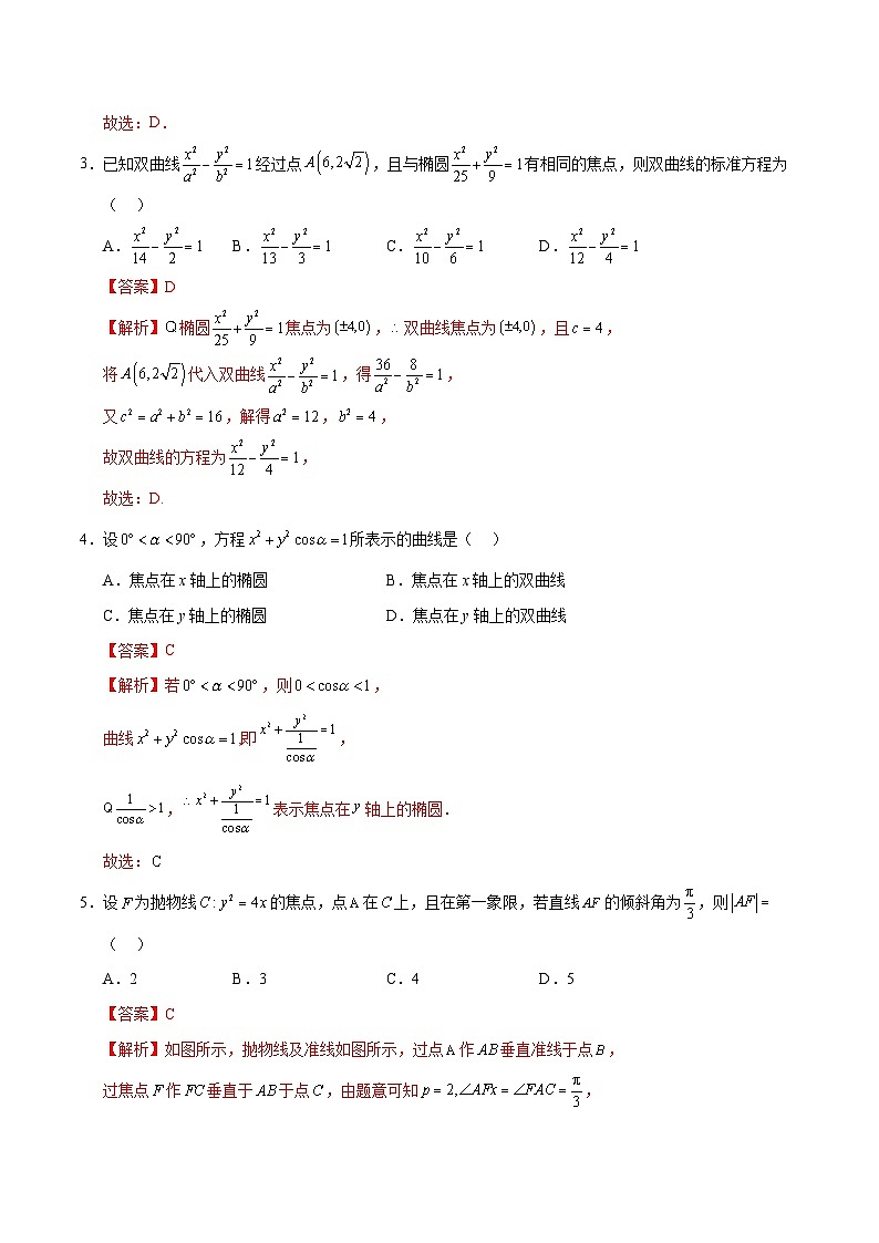2024-2025学年高二上学期期中模拟考试数学（江苏专用，苏教版2019选择性必修第一册第1-3章）试题Word版附解析02