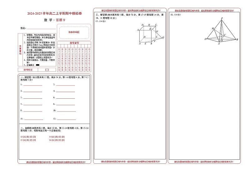 高二数学期中模拟卷（答题卡）A3版（上海专用）第1页