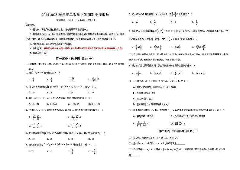 高二数学期中模拟卷（考试版A3）第1页