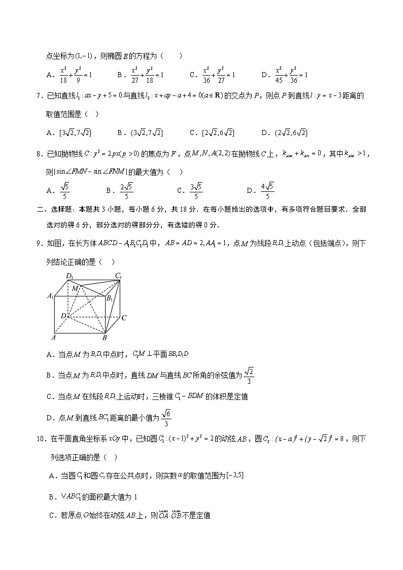 高二数学上学期期中模拟卷01（人教A版2019）（考试版A4） 第2页