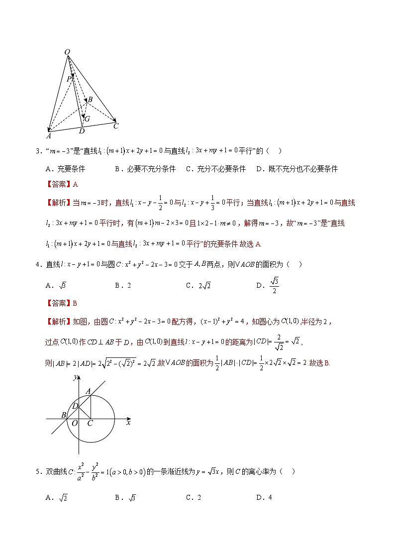 高二数学上学期期中模拟卷01（人教A版2019）（全解全析）第2页