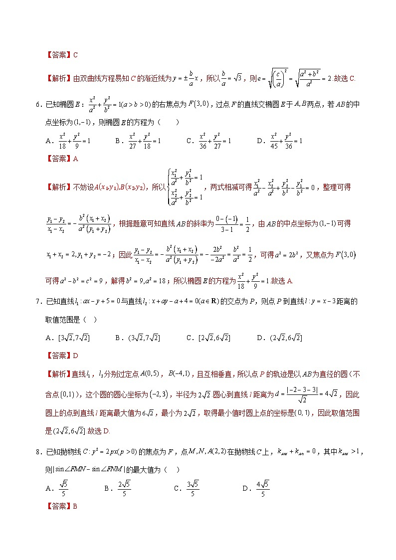 高二数学上学期期中模拟卷01（人教A版2019）（全解全析）第3页