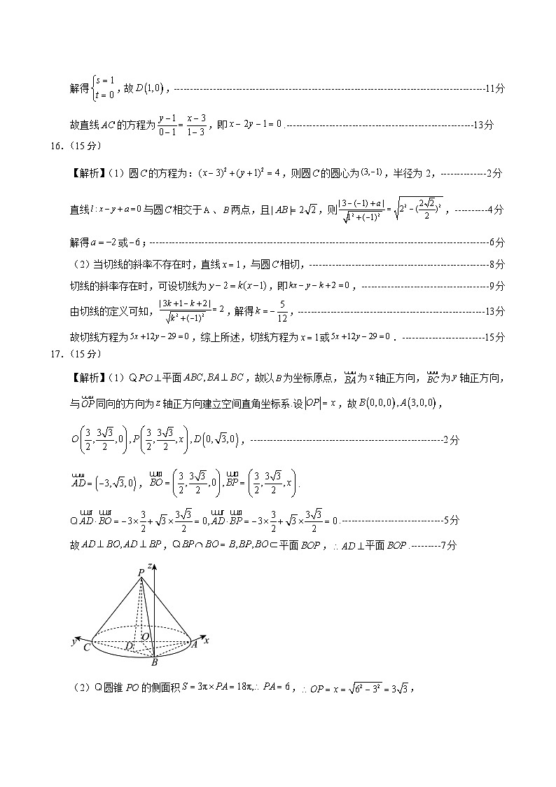 高二数学上学期期中模拟卷01（人教A版2019）（参考答案） 第2页