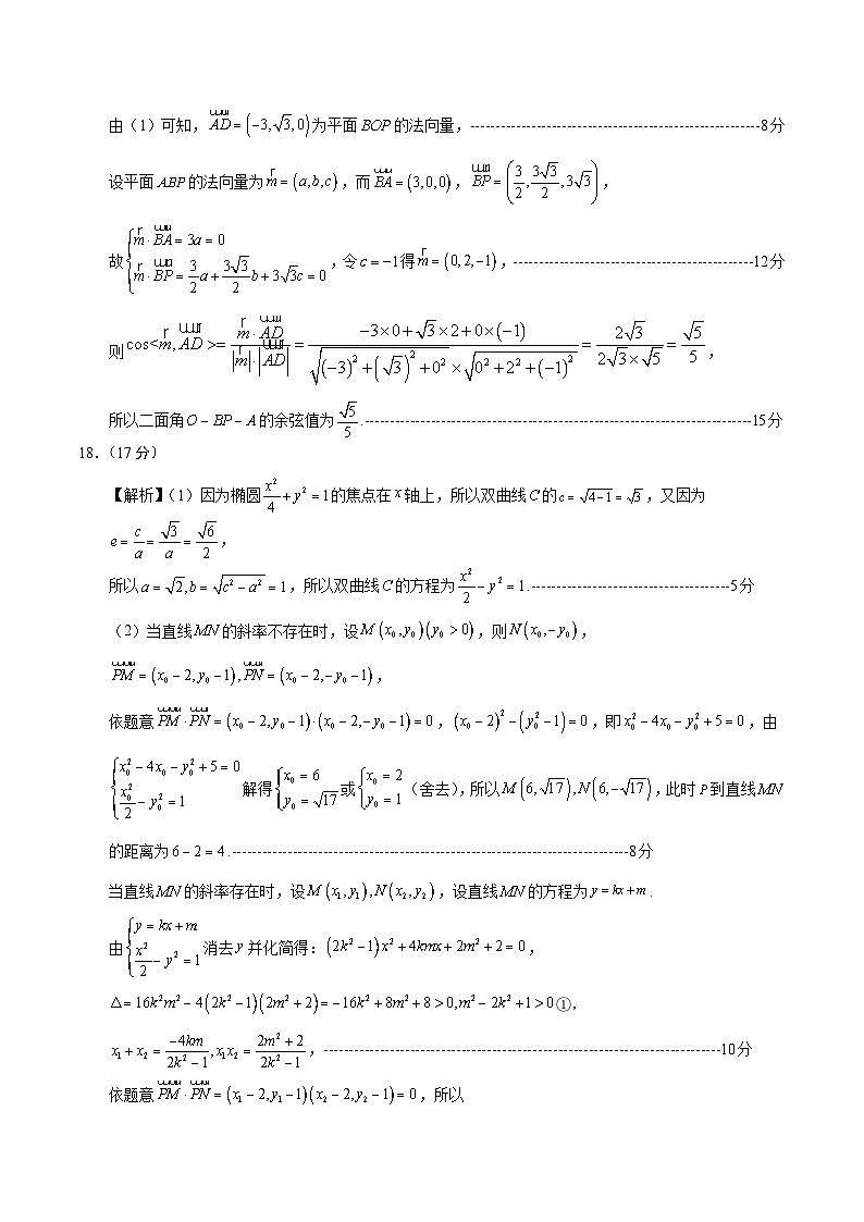 高二数学上学期期中模拟卷01（人教A版2019）（参考答案） 第3页