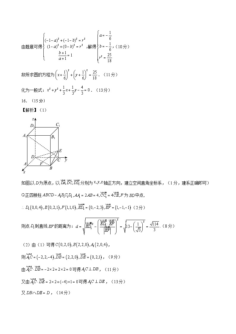 高二数学期中模拟卷（参考答案）第2页