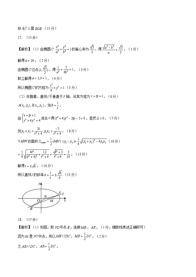 高二数学期中模拟卷（参考答案）第3页