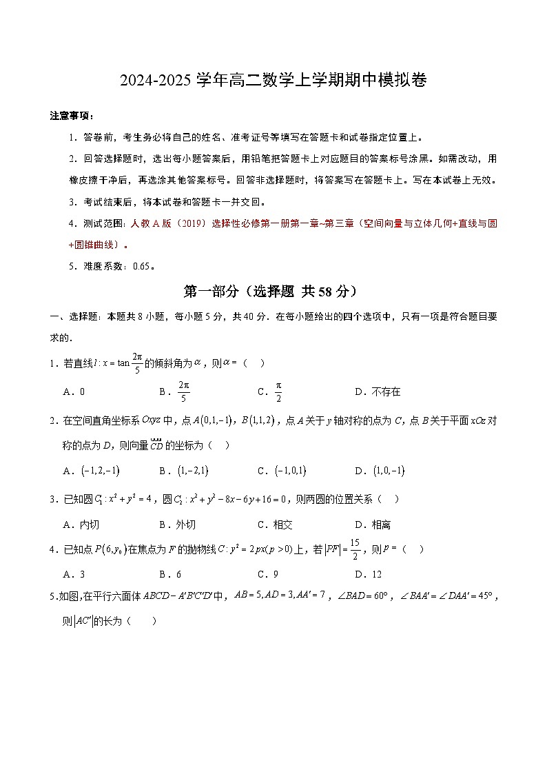 高二数学期中模拟卷（考试版A4）第1页