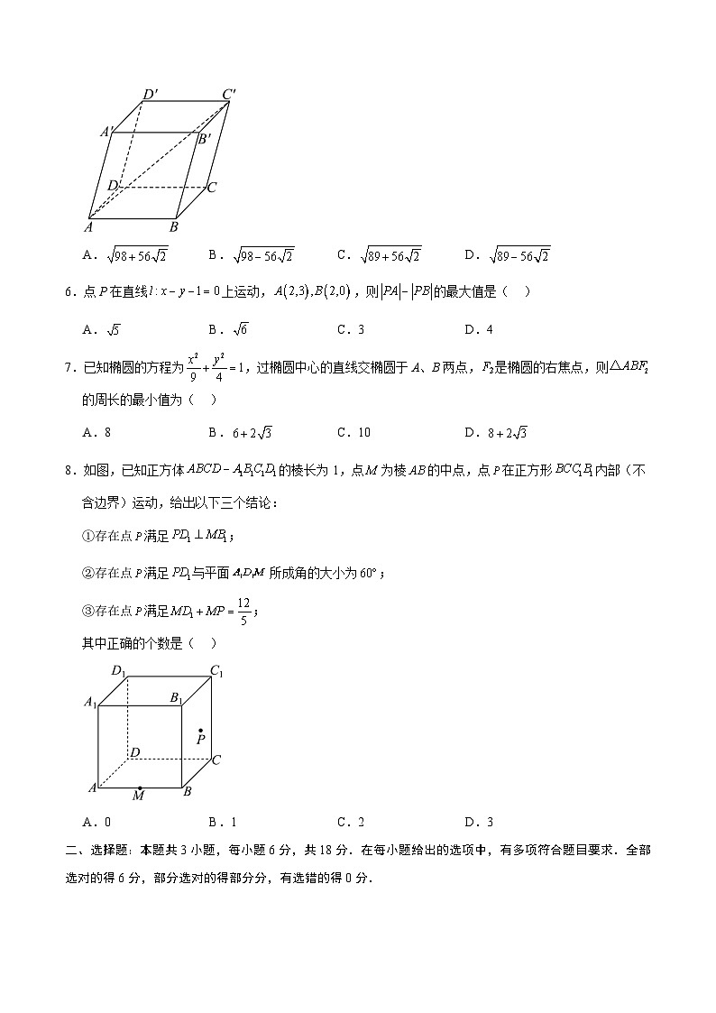 高二数学期中模拟卷（考试版A4）第2页