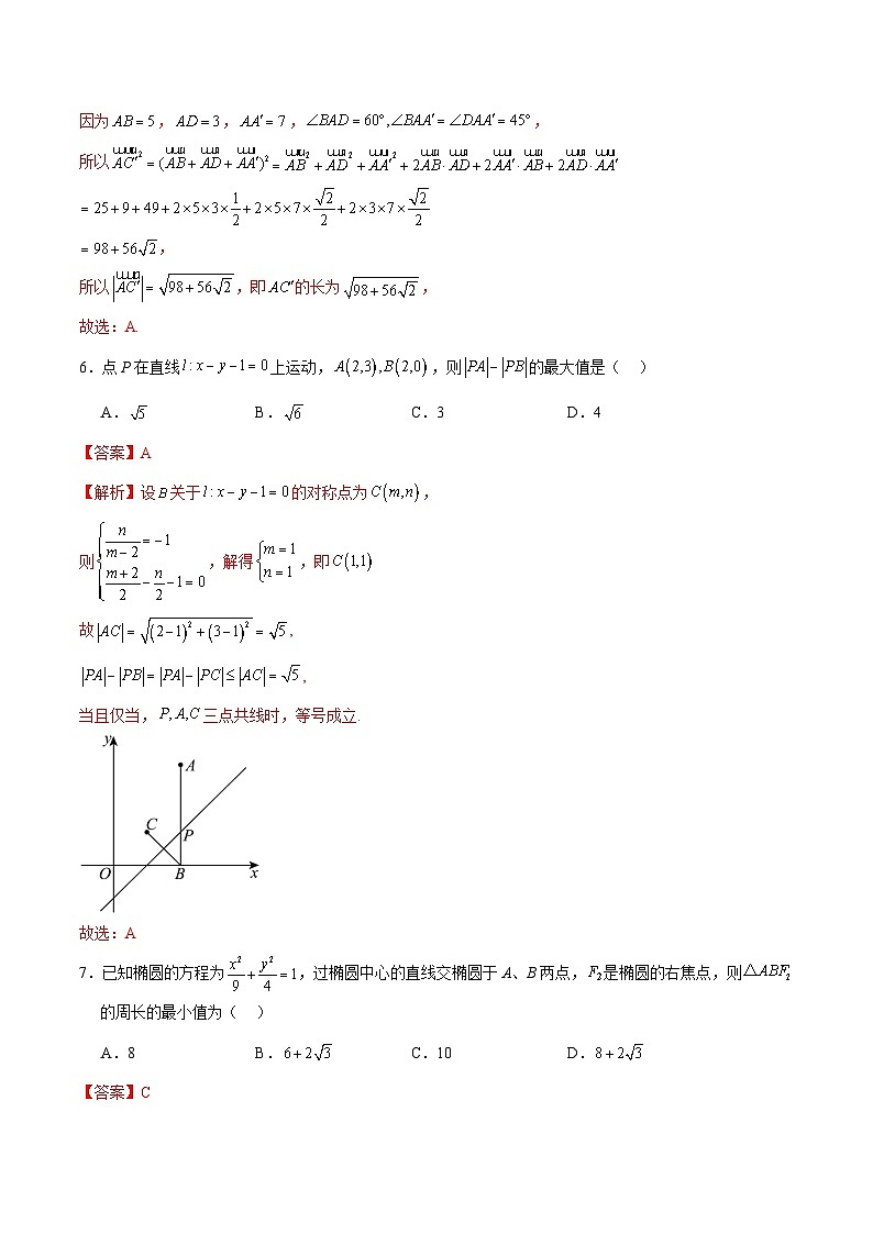 高二数学期中模拟卷（全解全析）第3页