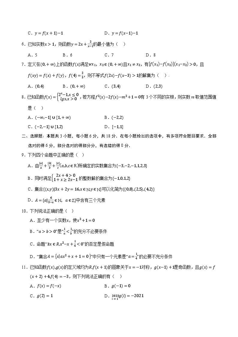 （人教B版2019必修第一册第一_三章）高一数学期中模拟卷【测试范围：人教B版2019必修第一册第一~三章】（考试版A4）第2页
