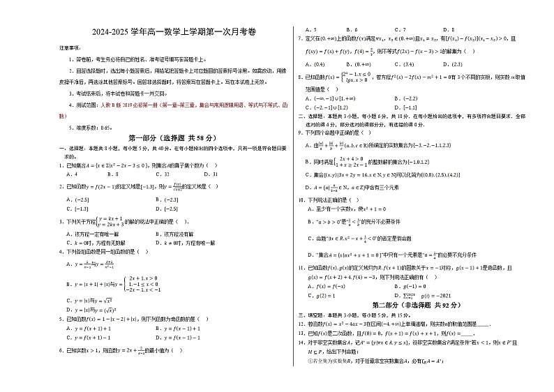 （人教B版2019必修第一册第一_三章）高一数学期中模拟卷【测试范围：人教B版2019必修第一册第一~三章】（考试版A3）第1页