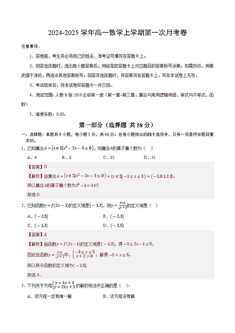 （人教B版2019必修第一册第一_三章）高一数学期中模拟卷（全解全析）第1页