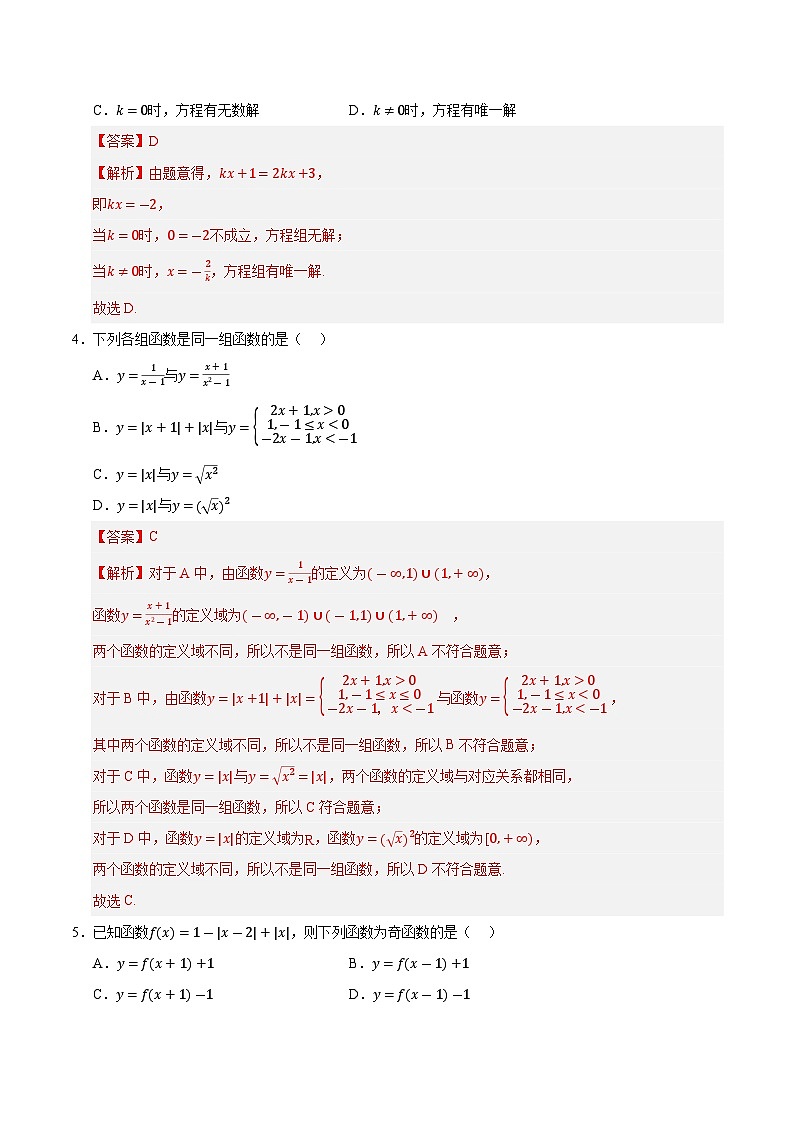 （人教B版2019必修第一册第一_三章）高一数学期中模拟卷（全解全析）第2页