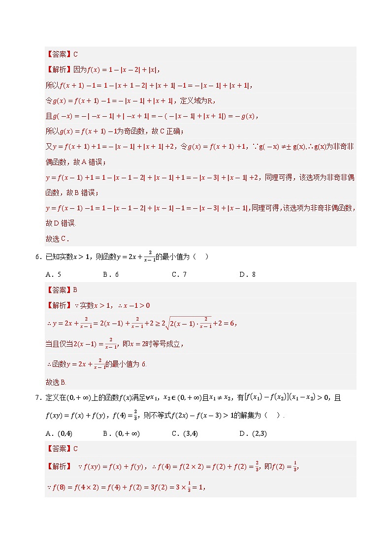 （人教B版2019必修第一册第一_三章）高一数学期中模拟卷（全解全析）第3页