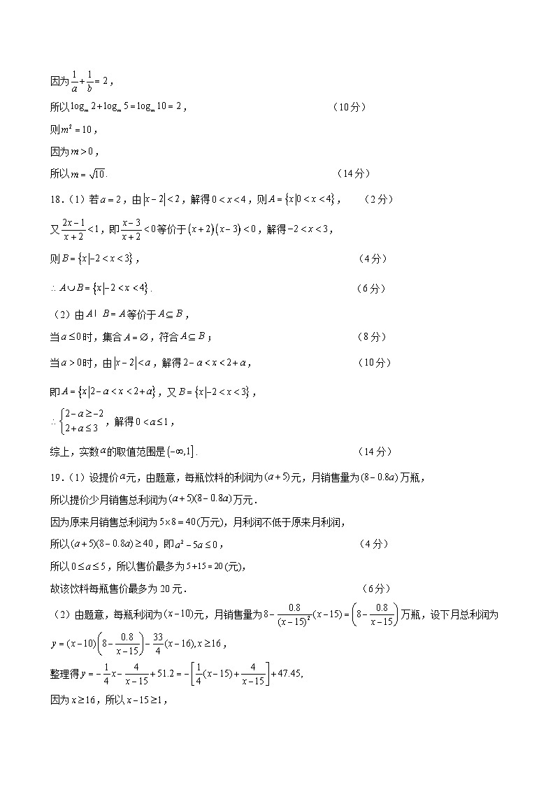 （上海专用，测试范围：沪教版2020必修第一册第一章_第三章）高一数学期中模拟卷（参考答案）（上海专用）第2页