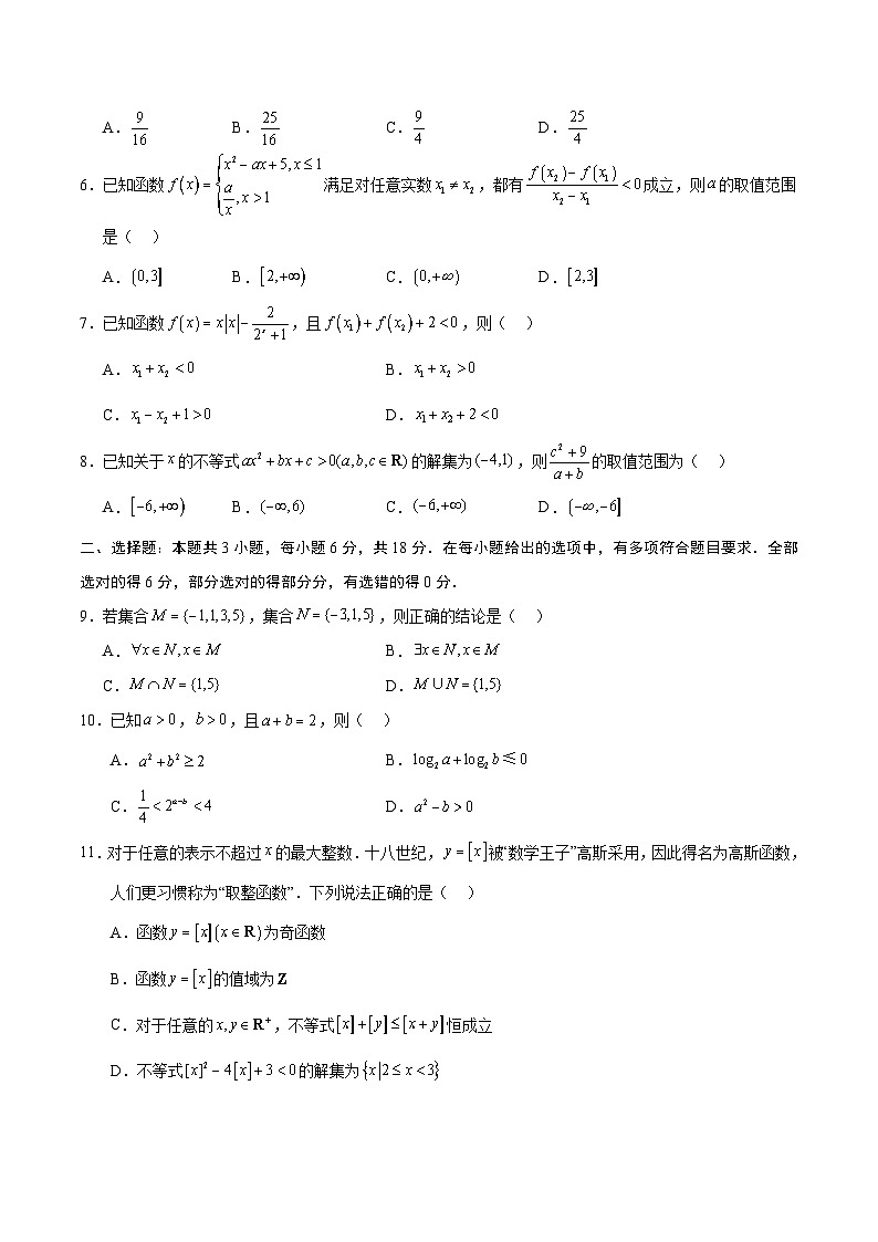 2024-2025学年高一上学期期中模拟考试数学（苏教版2019，必修第一册第1-5章）试题Word版附解析02