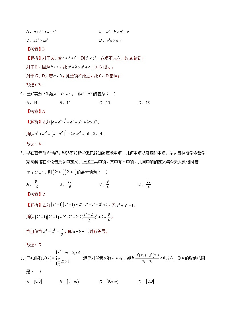 2024-2025学年高一上学期期中模拟考试数学（苏教版2019，必修第一册第1-5章）试题Word版附解析02
