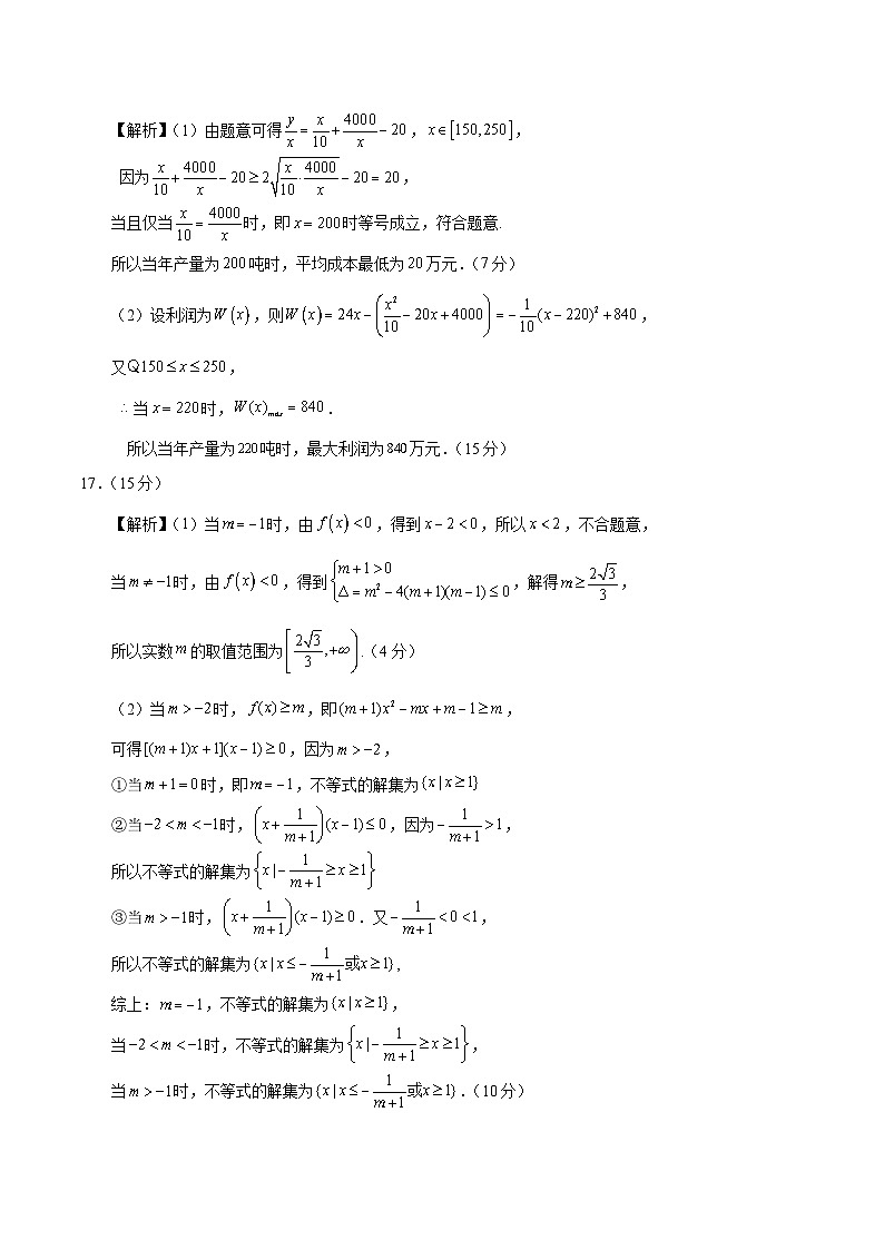 2024-2025学年高一上学期期中模拟考试数学（苏教版2019，必修第一册第1-5章）试题Word版附解析02