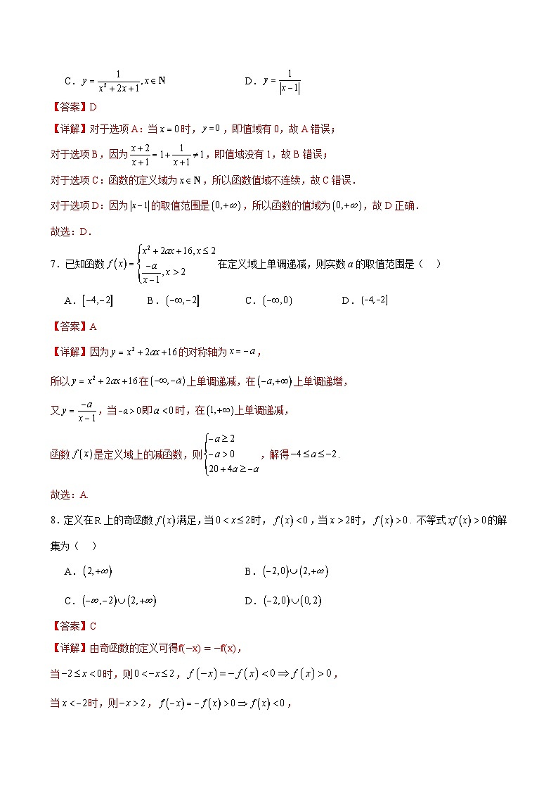（新八省专用，测试范围：人教A版2019必修第一册第一章_第三章）高一数学期中模拟卷（全解全析）（新八省专用）第3页