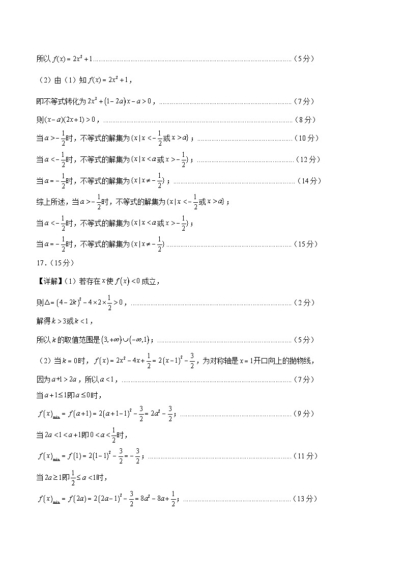 （新八省专用，测试范围：人教A版2019必修第一册第一章_第三章）高一数学期中模拟卷（参考答案）（新八省专用）第2页