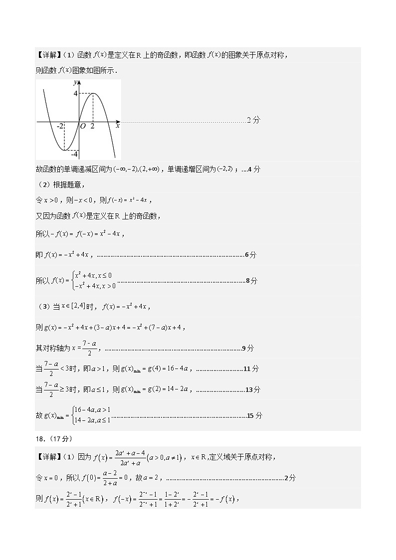01（新高考地区专用，集合与逻辑+不等式+函数+指数函数）高一数学期中模拟卷01（参考答案）第2页