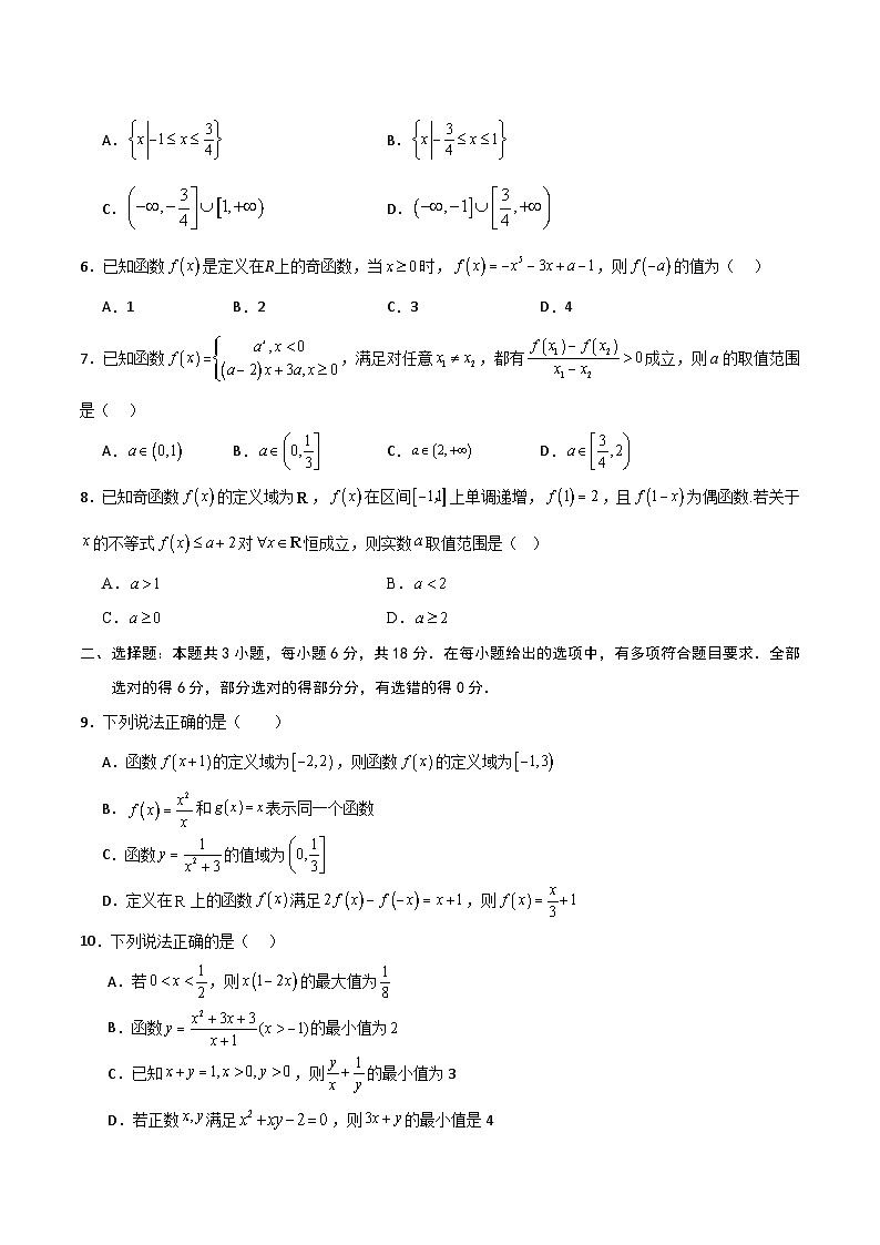 01（新高考地区专用，集合与逻辑+不等式+函数+指数函数）高一数学期中模拟卷01（考试版A4）第2页