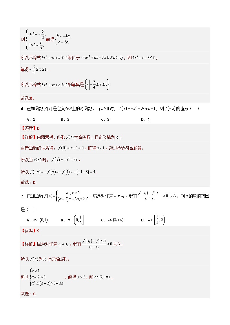 01（新高考地区专用，集合与逻辑+不等式+函数+指数函数）高一数学期中模拟卷01（全解全析）第3页