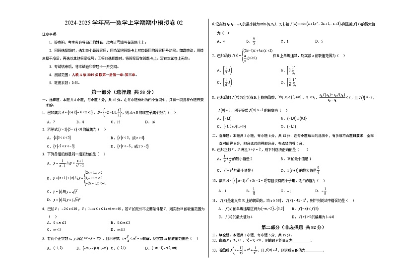 高一数学期中模拟卷02【测试范围：人教A版2019必修第一册第一~三章】（考试版A3）第1页