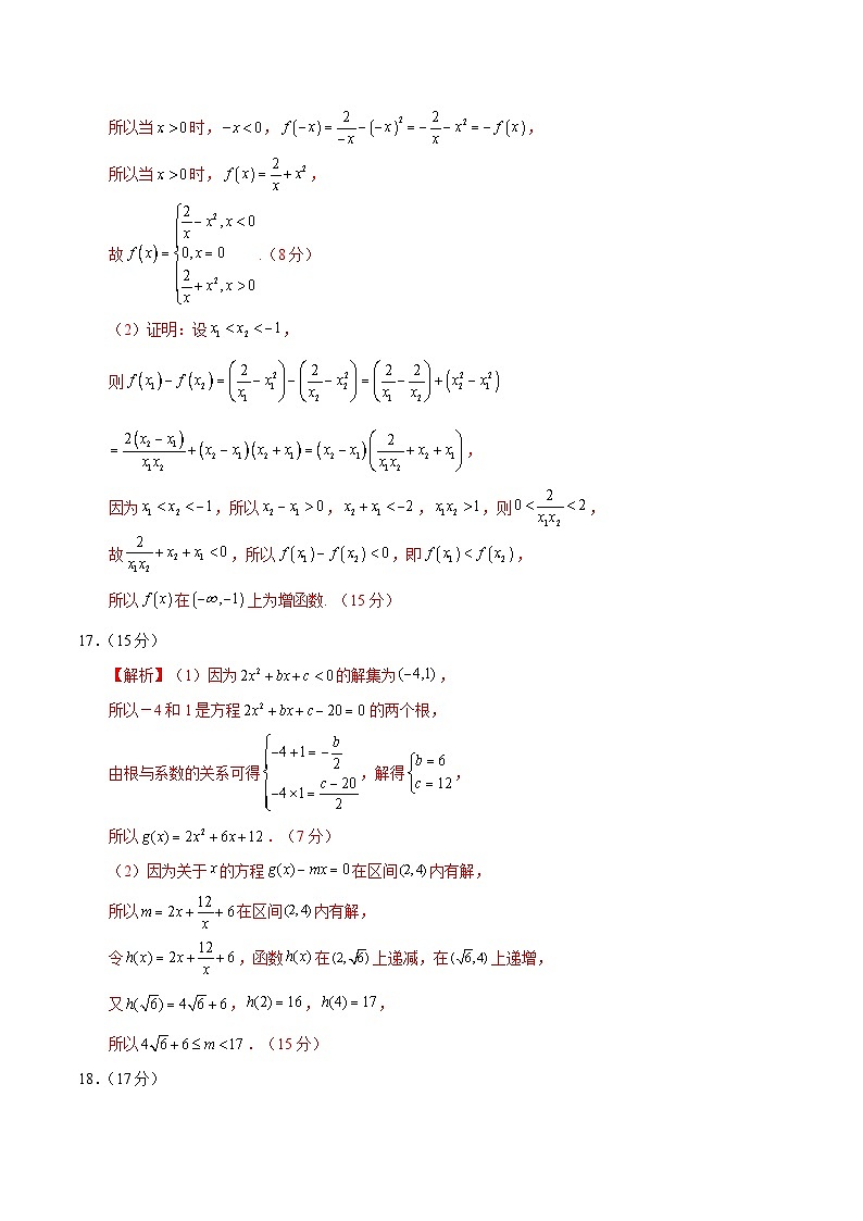 高一数学期中模拟卷02（参考答案）第2页